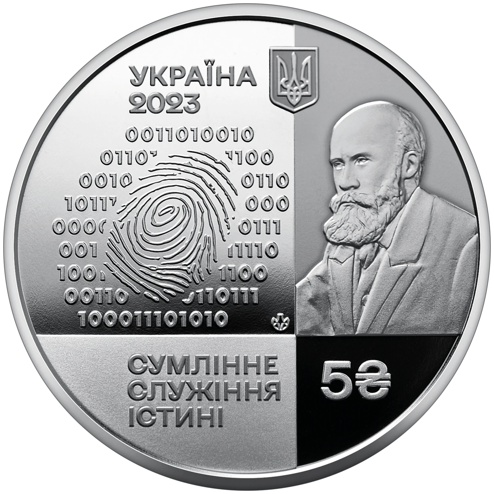 Аверс монети нейзильберу «Монета 100 років Національному науковому центру "Інститут судових експертиз ім. Засл. проф. М. С. Бокаріуса"», 2023 рік, 5 ₴