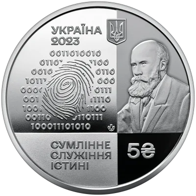 Аверс Монета 100 років Національному науковому центру "Інститут судових експертиз ім. Засл. проф. М. С. Бокаріуса" 5 грн.