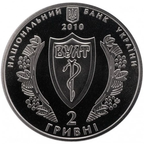 Аверс монети нейзильберу «Монета Українське лікарське товариство», 2010 рік, 2 ₴