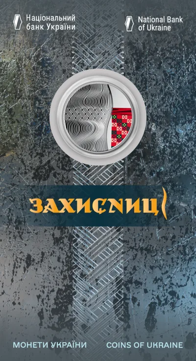 Монета Захисниці у сувенірній упаковці 5 грн.
