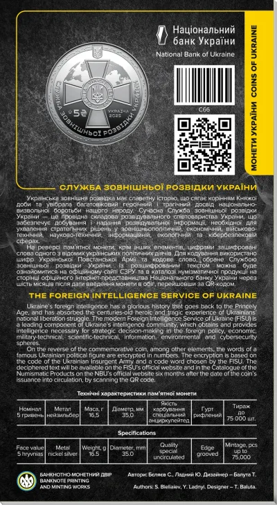 Аверс Монета "Служба зовнішньої розвідки України" у сувенірному пакованні 5 грн.