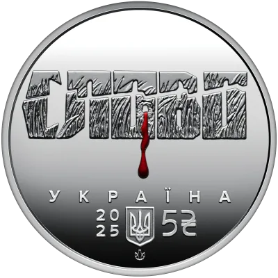 Аверс Монета "Розстріляне відродження. Юліан Шпол" у сувенірному пакованні 5 грн.