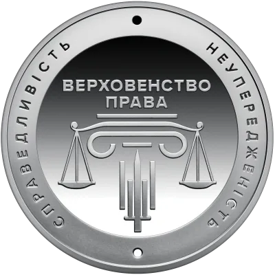 Монета "Адміністративне судочинство України" у сувенірному пакованні 5 грн.