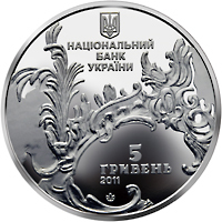 Аверс монети нейзильберу «Монета Андріївська церква», 2011 рік, 5 ₴