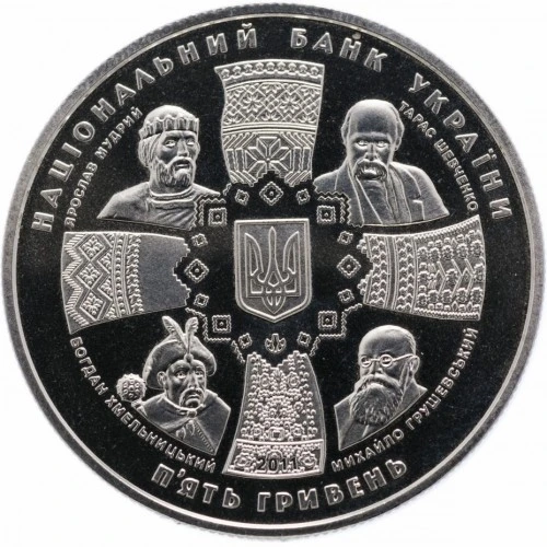 Аверс монети нейзильберу «Монета 20 років незалежності України», 2011 рік, 5 ₴