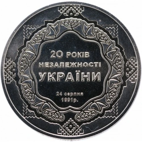 Реверс монети нейзильберу «Монета 20 років незалежності України», 2011 рік, 5 ₴