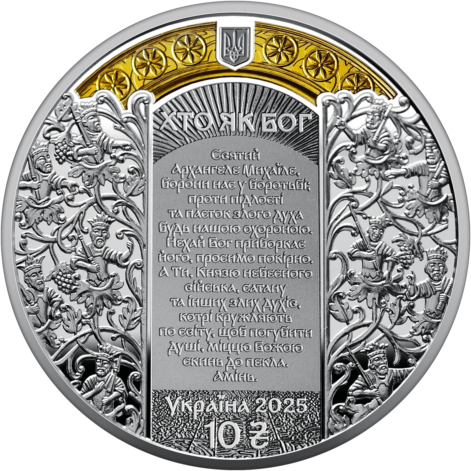 Аверс монети срібла «Срібна монета Архангел Михаїл», 2025 рік, 10 ₴