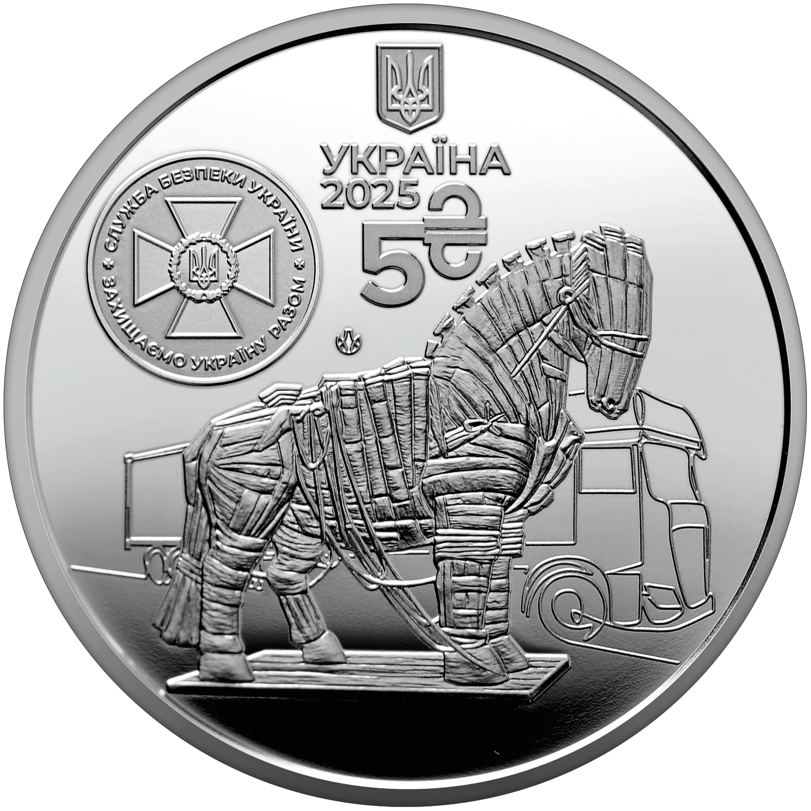Аверс монети нейзильберу «Монета "Служба безпеки України. Захищаємо Україну разом!" у сувенірному пакованні», 2025 рік, 5 ₴