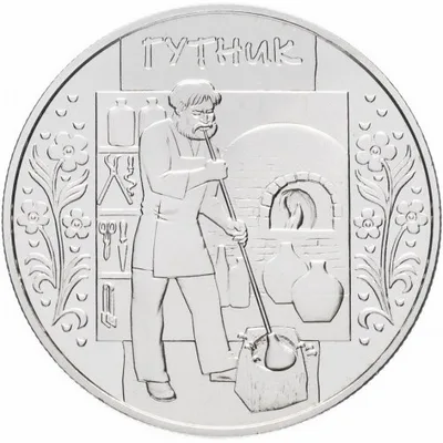 Монета Гутник 5 грн.