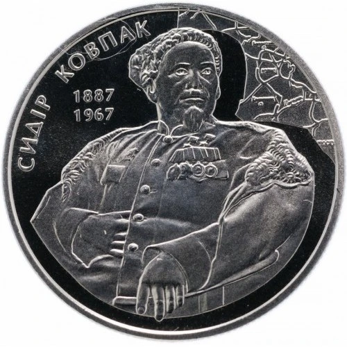 Реверс монети нейзильберу «Монета Сидір Ковпак», 2012 рік, 2 ₴
