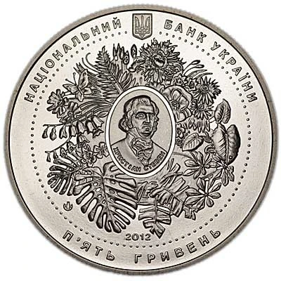 Аверс монети нейзильберу «Монета 200 років Нікітському ботанічному саду», 2012 рік, 5 ₴