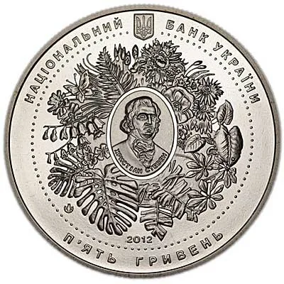 Аверс Монета 200 років Нікітському ботанічному саду 5 грн.