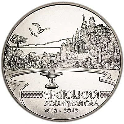 Реверс монети нейзильберу «Монета 200 років Нікітському ботанічному саду», 2012 рік, 5 ₴