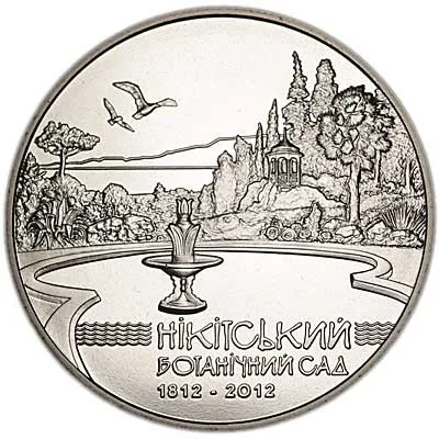 Монета 200 років Нікітському ботанічному саду 5 грн.