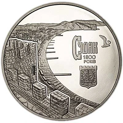 Реверс монети нейзильберу «Монета 1800 років м.Судаку», 2012 рік, 5 ₴
