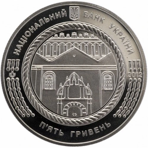 Аверс монети нейзильберу «Монета Синагога в Жовкві», 2012 рік, 5 ₴