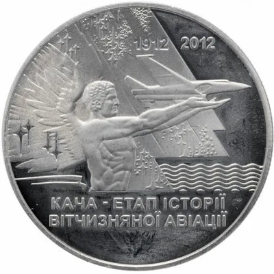 Монета Кача - етап історії вітчизняної авіації 5 грн.