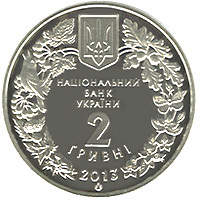 Аверс монети нейзильберу «Монета Дрохва», 2013 рік, 2 ₴