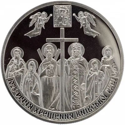 Монета 1025-річчя хрещення Київської Русі 5 грн.