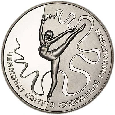 Реверс монети нейзильберу «Монета Чемпіонат світу з художньої гімнастики», 2013 рік, 2 ₴