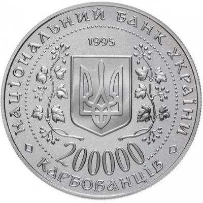 Аверс Монета Богдан Хмельницький 200000 карб.