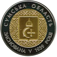 Монета 75 років Cумській області 5 грн.
