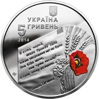Аверс Монета 70 років визволення України від фашистських загарбників 5 грн.
