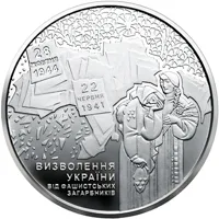 Монета 70 років визволення України від фашистських загарбників 5 грн.