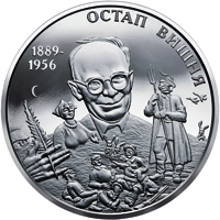 Реверс монети нейзильберу «Монета Остап Вишня», 2014 рік, 2 ₴
