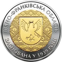 Монета 75 років Івано-Франківській області 5 грн.