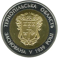Монета 75 років Тернопільській області 5 грн.