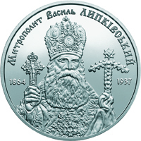 Реверс монети нейзильберу «Монета Василь Липківський», 2014 рік, 2 ₴