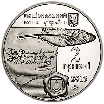 Аверс монети нейзильберу «Монета Галшка Гулевичівна», 2015 рік, 2 ₴
