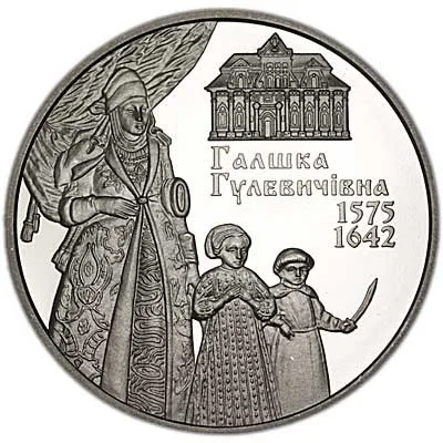 Монета Галшка Гулевичівна 2 грн.