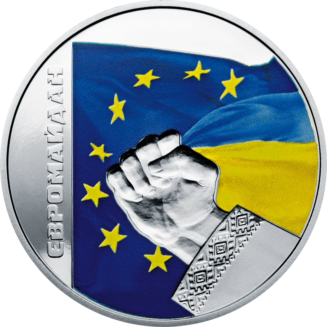 Реверс монети нейзильберу «Монета Євромайдан», 2015 рік, 5 ₴