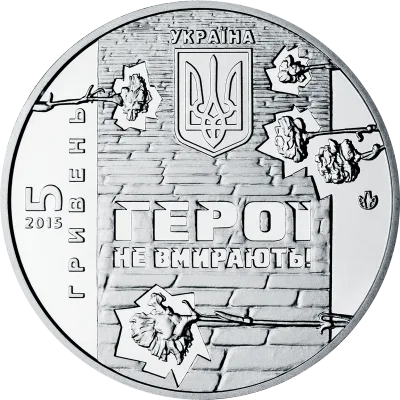 Аверс Монета Небесна сотня 5 грн.