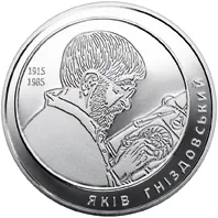 Монета Яків Гніздовський 2 грн.
