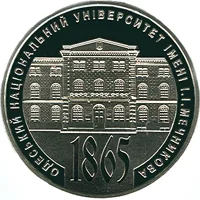 Монета 150 років Одеському національному університету імені І. І. Мечникова 2 грн.