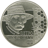 Реверс монети нейзильберу «Монета Петро Прокопович», 2015 рік, 2 ₴