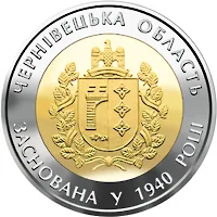 Монета 75 років Чернівецькій області 5 грн.