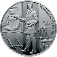 Реверс монети нейзильберу «Монета Олександр Мурашко», 2015 рік, 2 ₴