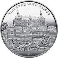 Монета Підгорецький замок 5 грн.