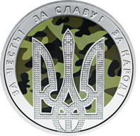 Реверс монети нейзильберу «Монета День захисника України», 2015 рік, 5 ₴