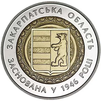Монета 70 років Закарпатській області 5 грн.