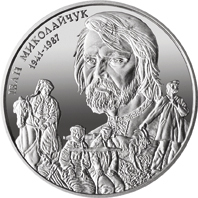 Реверс монети нейзильберу «Монета Іван Миколайчук», 2016 рік, 2 ₴