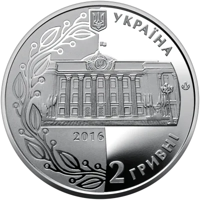 Аверс Монета 20 років Конституції України 2 грн.