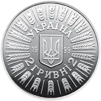 Аверс Монета 55 років визволення України від фашистських загарбників 2 грн.