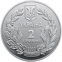Аверс Монета 55 років Перемоги у ВВВ 1941-1945 років 2 грн.