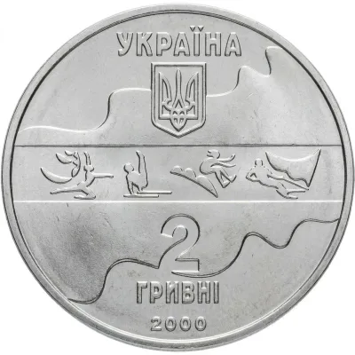 Аверс Монета Вітрильний спорт 2 грн.