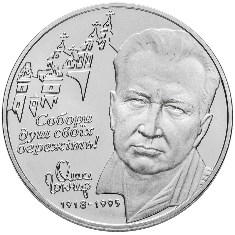 Реверс монети нейзильберу «Монета Олесь Гончар», 2000 рік, 2 ₴